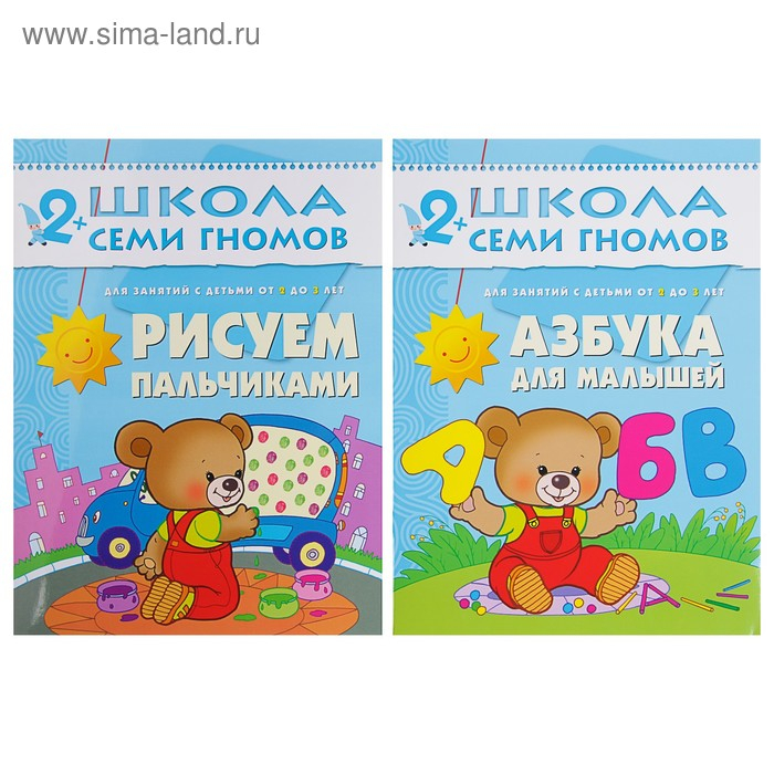 Полный годовой курс от 2 до 3 лет. 12 книг с картонной вкладкой. Денисова Д. Полный годовой курс от 2 до 3 лет. 12 книг с картонной вкладкой. Денисова Д.