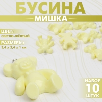 Бусина «Мишка» 3,4×2,4×1 см, (набор 10 шт.), цвет светло-жёлтый