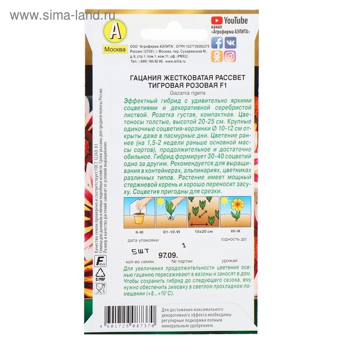 Семена цветов Гацания  Семена цветов Гацания "Рассвет" F1 тигровая розовая, О, 5 шт