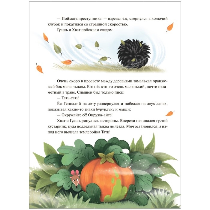Книжный клуб. Почитаем вместе? Колючий детектив. Куда пропали тыквы? Абдеева  Г.Г. Книжный клуб. Почитаем вместе? Колючий детектив. Куда пропали тыквы? Абдеева  Г.Г.