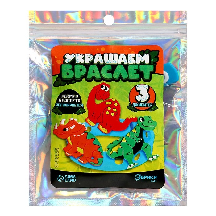 Набор Милый браслетик «Джибитсы: Динозавры», силиконовый Набор Милый браслетик «Джибитсы: Динозавры», силиконовый