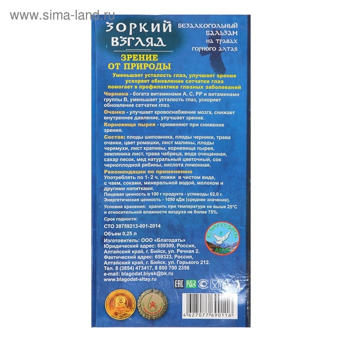 Бальзам безалкогольный  Бальзам безалкогольный "Зоркий взгляд" зрение от природы, 250 мл