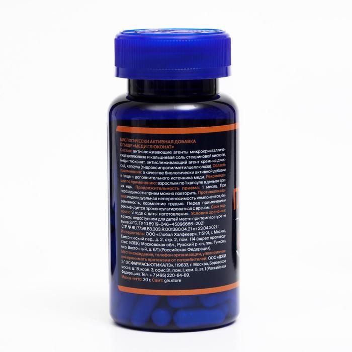 Меди глюконат, витамины для волос и кожи, 60 капсул по 400 мг Меди глюконат, витамины для волос и кожи, 60 капсул по 400 мг