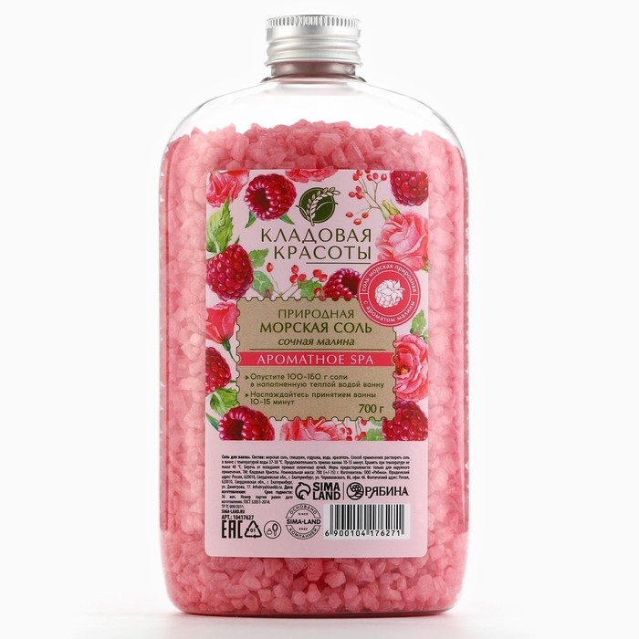 Природная морская соль для ванны, 700 г, аромат малины, КЛАДОВАЯ КРАСОТЫ Природная морская соль для ванны, 700 г, аромат малины, КЛАДОВАЯ КРАСОТЫ