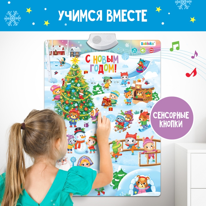 Электронный плакат «С Новым годом», звук Электронный плакат «С Новым годом», звук