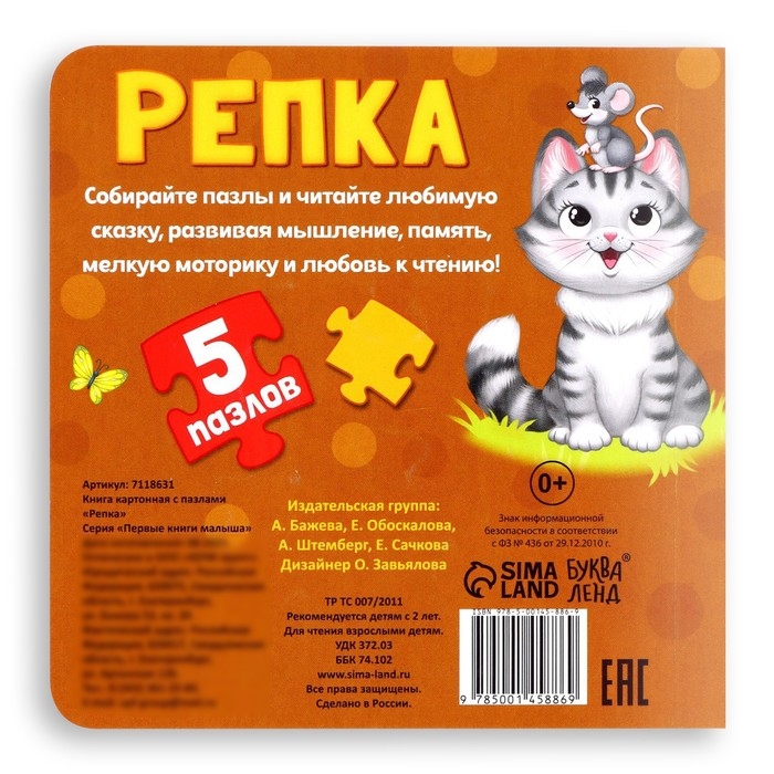 Книга картонная «Репка», 12 стр., с пазлами 5 шт. Книга картонная «Репка», 12 стр., с пазлами 5 шт.