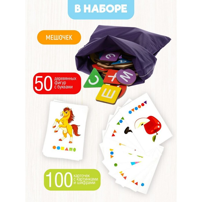 Игра настольная «Алфавит. Расшифруй и прочитай» Игра настольная «Алфавит. Расшифруй и прочитай»