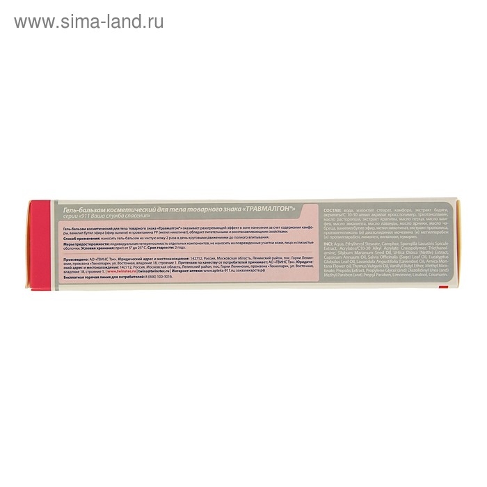 Гель для тела 911  Гель для тела 911 "Травмалгон" при боли в спине и травмах, 100 мл