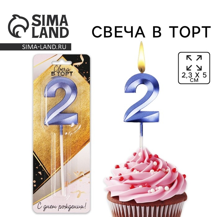Свеча для торта, цифра &laquo;2&raquo;, 11,5 х 2,3 см