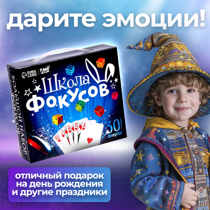 Фокусы «Большой набор фокусника», 30 фокусов + 5 в подарок Фокусы «Большой набор фокусника», 30 фокусов + 5 в подарок