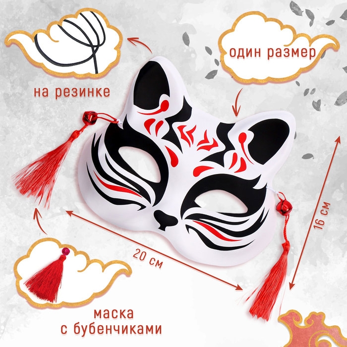 Карнавальный набор «Кицунэ: дракон», р. 44–52: маска, хаори Карнавальный набор «Кицунэ: дракон», р. 44–52: маска, хаори