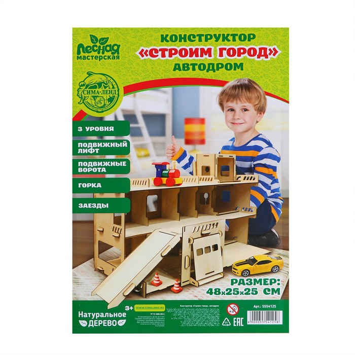 Конструктор «Строим город», автодром Конструктор «Строим город», автодром
