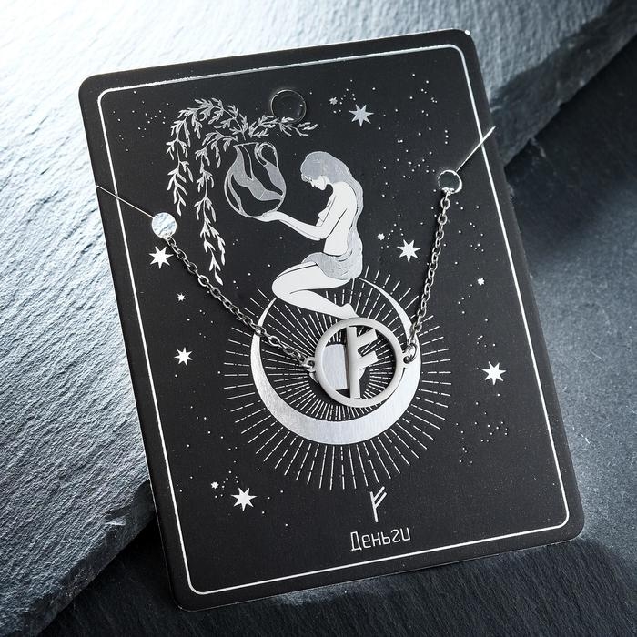 Браслет-оберег «Руны» деньги, цвет серебро, 17см Браслет-оберег «Руны» деньги, цвет серебро, 17см