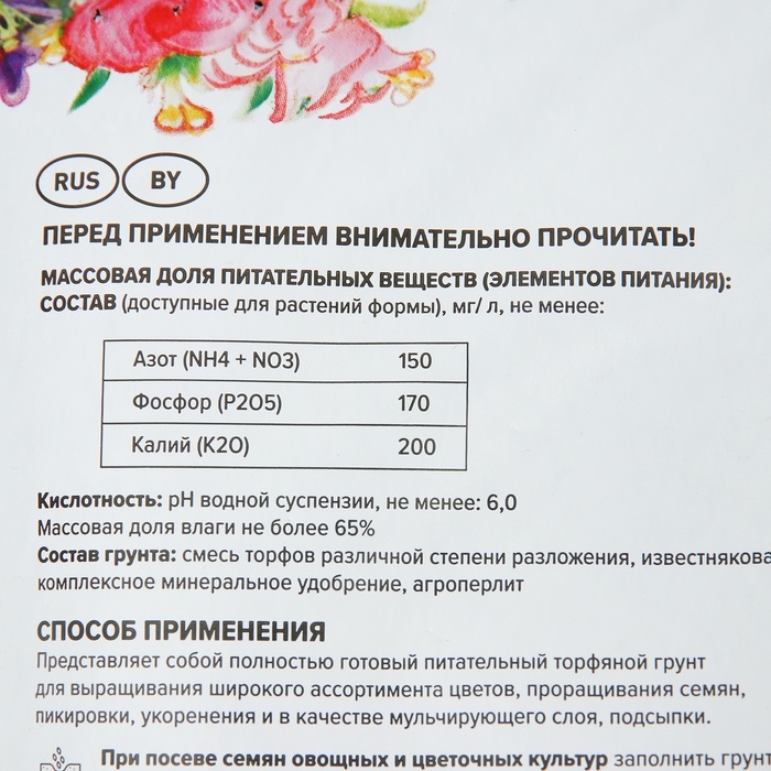 Грунт Цветочный  Грунт Цветочный "Торфяная поляна", 10 л