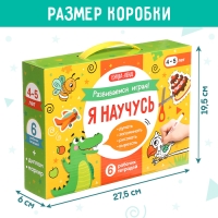 Обучающий набор «Я научусь», 6 рабочих тетрадей