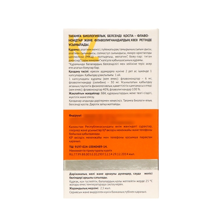 Фитосбор «Гепащит», здоровая печень, 60 капсул по 0,48 г Фитосбор «Гепащит», здоровая печень, 60 капсул по 0,48 г