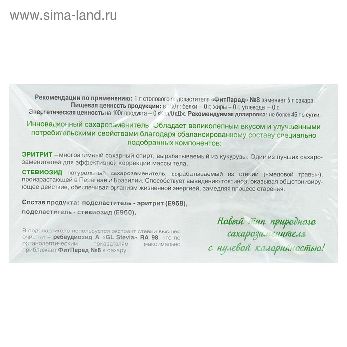 Заменитель сахара Fitparad №8, заменитель сахара (стевия), 60 г Заменитель сахара Fitparad №8, заменитель сахара (стевия), 60 г
