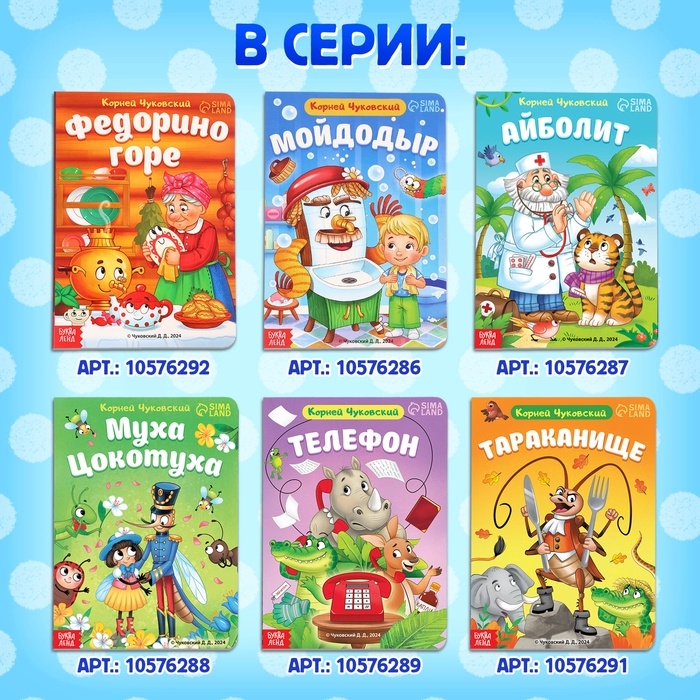 Книга детская картонная «Мойдодыр», Корней Чуковский, 20 стр. Книга детская картонная «Мойдодыр», Корней Чуковский, 20 стр.