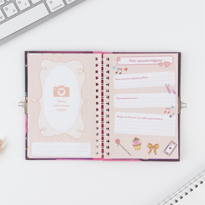 Анкета на замочке, в твердой обложке А6, 40 листов «Анкета классной девчонки и ее подруг» Анкета на замочке, в твердой обложке А6, 40 листов «Анкета классной девчонки и ее подруг»