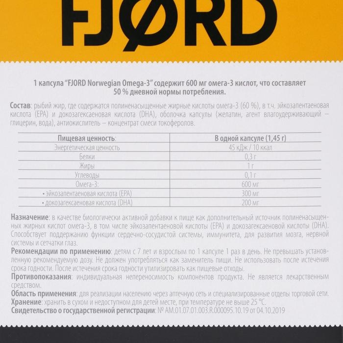 Норвежская Омега-3 FJORD 60 капсул, 87 г Норвежская Омега-3 FJORD 60 капсул, 87 г