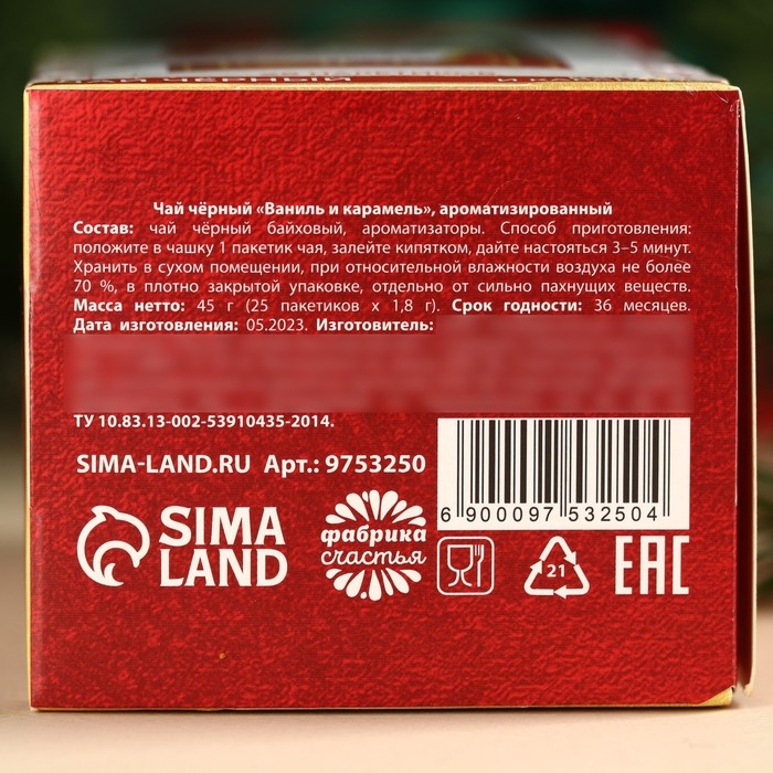 Новый год! Чай в пакетиках «Счастье», вкус: ваниль и карамель, 45 г ( 25 шт. х 1,8 г). Новый год! Чай в пакетиках «Счастье», вкус: ваниль и карамель, 45 г ( 25 шт. х 1,8 г).