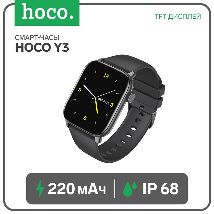 Смарт-часы Hoco Y3, 1.69 Смарт-часы Hoco Y3, 1.69", 240x285, IP68, BT5.0, 220 мАч, будильник, шагомер, черные