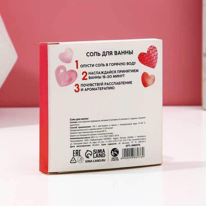 Cоль для ванны I Love you!, 200 г, аромат ягод, ЧИСТОЕ СЧАСТЬЕ Cоль для ванны I Love you!, 200 г, аромат ягод, ЧИСТОЕ СЧАСТЬЕ