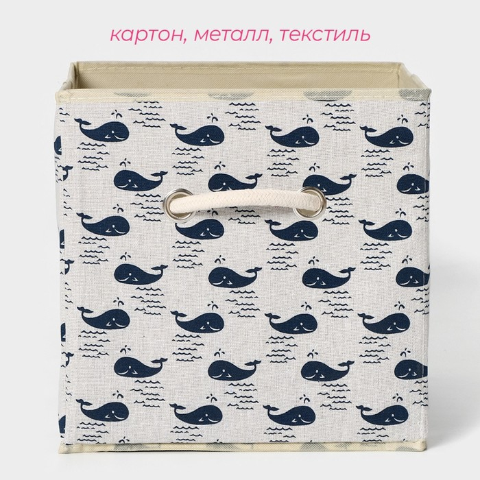 Короб стеллажный для хранения Доляна «Киты», 27×27×27 см Короб стеллажный для хранения Доляна «Киты», 27×27×27 см