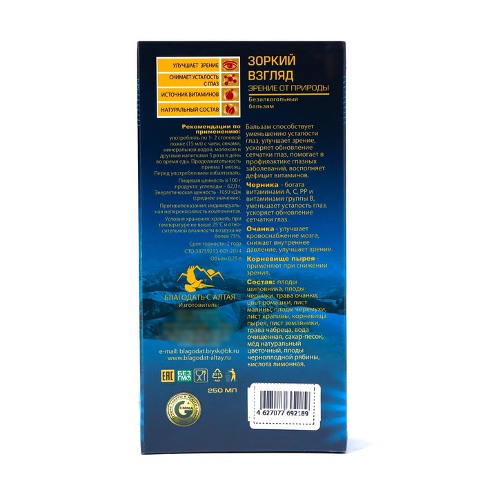Бальзам  Бальзам "Зоркий взгляд" с очанкой, 250 мл