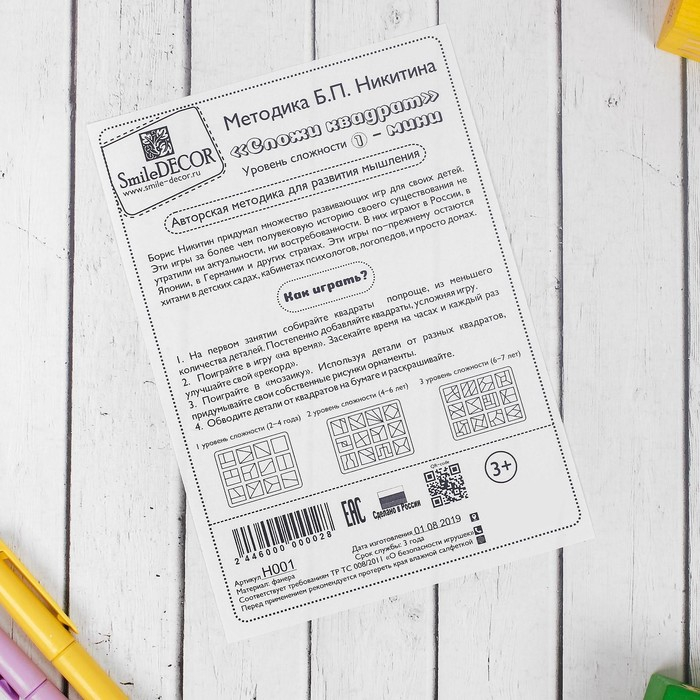 «Сложи квадрат» Б.П.Никитин, 1 уровень (мини), цвета МИКС «Сложи квадрат» Б.П.Никитин, 1 уровень (мини), цвета МИКС