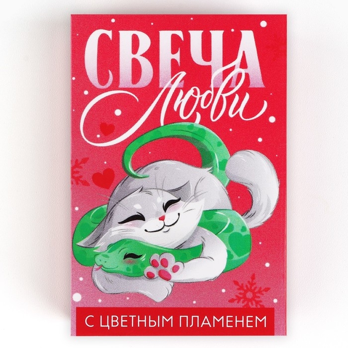 Свеча новогодняя рождественские гадания «Новый год: Свеча любви», 6 х 4 х 1,5 см