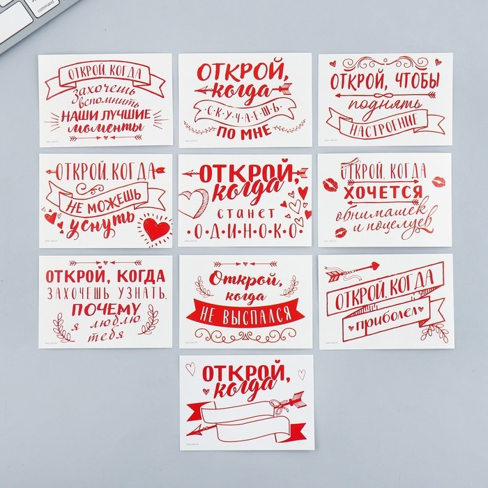 Конверты с наклейками, набор «Открой, когда...», (Красные приколы), 10шт., 16 х 11,5 см. Конверты с наклейками, набор «Открой, когда...», (Красные приколы), 10шт., 16 х 11,5 см.