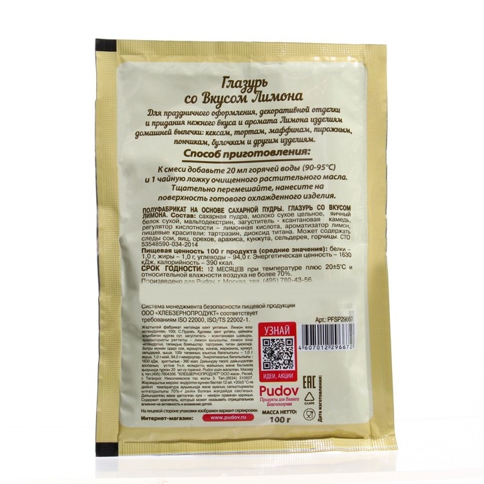 Сахарная глазурь «С. Пудовъ», со вкусом лимона, 100 г Сахарная глазурь «С. Пудовъ», со вкусом лимона, 100 г