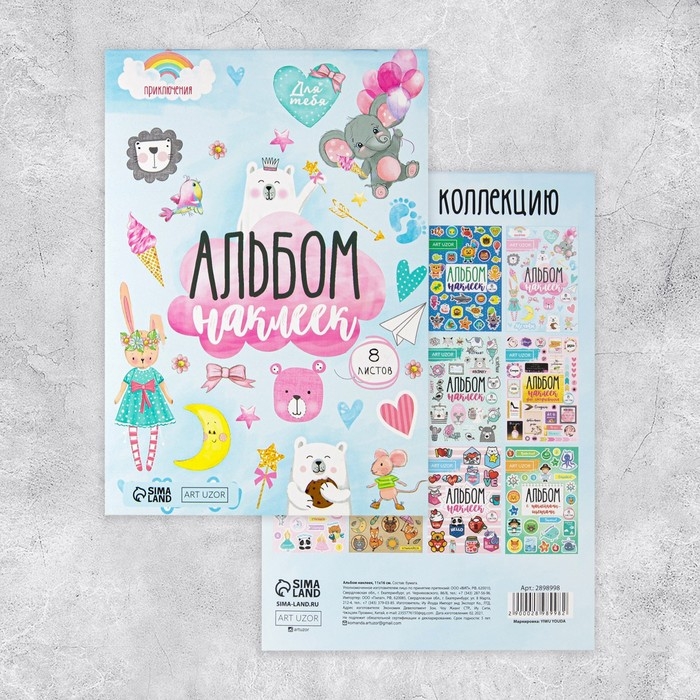 Альбом детских наклеек, 8 листов, «Воздушные мечты», 11 х 16 см Альбом детских наклеек, 8 листов, «Воздушные мечты», 11 х 16 см