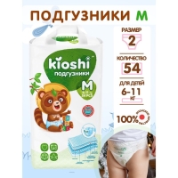 Подгузники детские KIOSHI M 6-11 кг, 54 шт