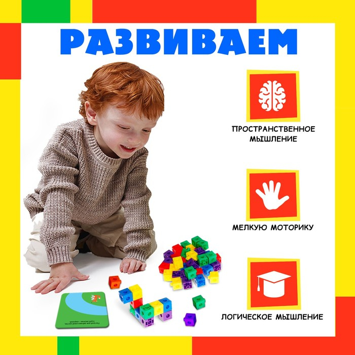 Обучающий набор «Кубики-конструктор: логика и внимание» с заданиями, 50 кубиков, по методике Монтессори Обучающий набор «Кубики-конструктор: логика и внимание» с заданиями, 50 кубиков, по методике Монтессори