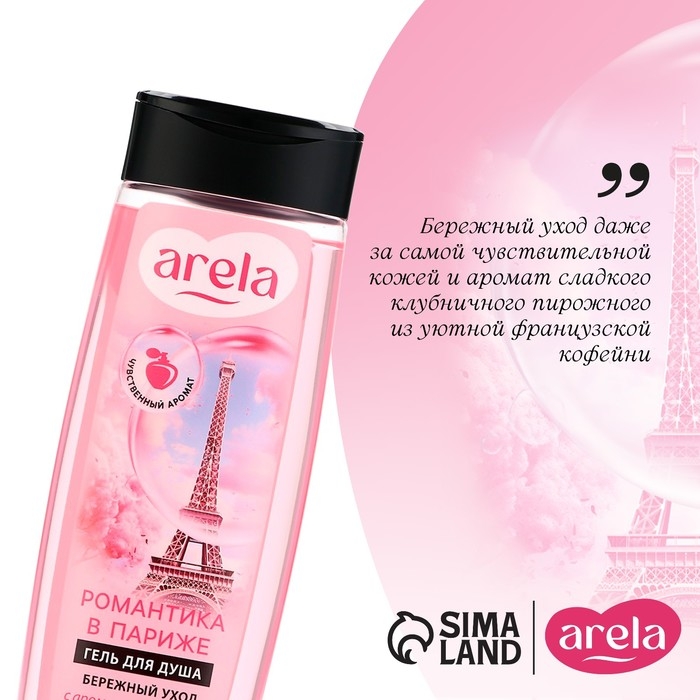 Гель для душа «Романтика в Париже», 250 мл, аромат клубники в карамели, ARELA