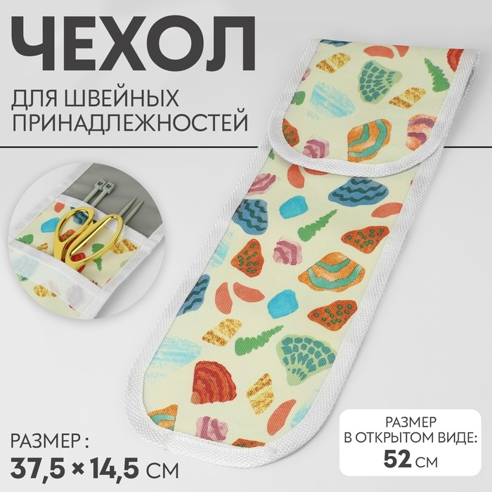Чехол для швейных принадлежностей 37,5 × 14,5 см, цвет светло-жёлтый Чехол для швейных принадлежностей 37,5 × 14,5 см, цвет светло-жёлтый