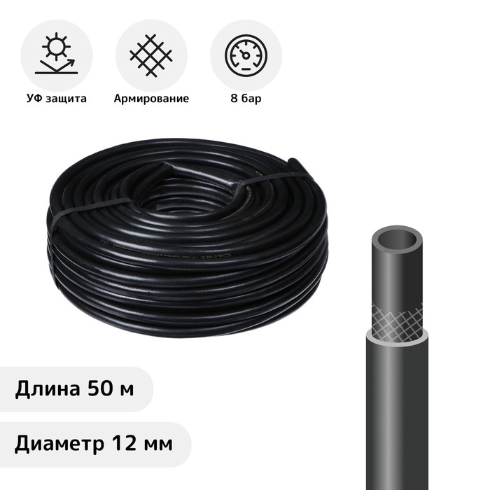 Шланг поливочный, ПВХ, 12 мм (1/2 Шланг поливочный, ПВХ, 12 мм (1/2"), 50 м, армированный, «Карат»