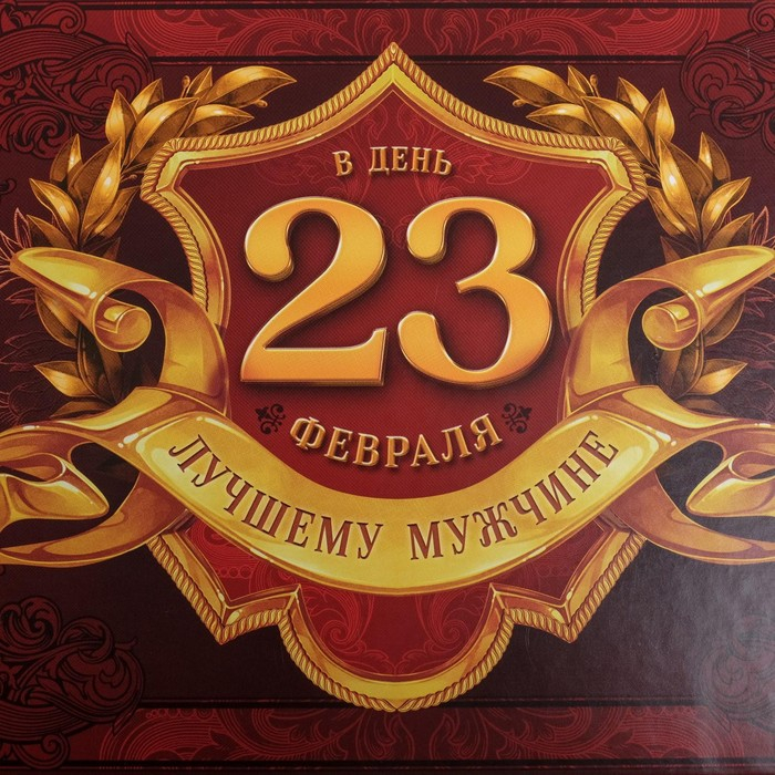 Набор коробок 6 в 1, упаковка подарочная, «С 23 февраля», 20 х 12.5 х 7.5 ‒ 32.5 х 20 х 12.5 см