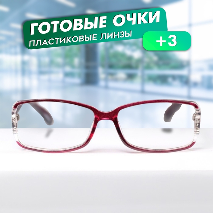 Готовые очки BOSHI 86017, цвет малиновый, +3 Готовые очки BOSHI 86017, цвет малиновый, +3