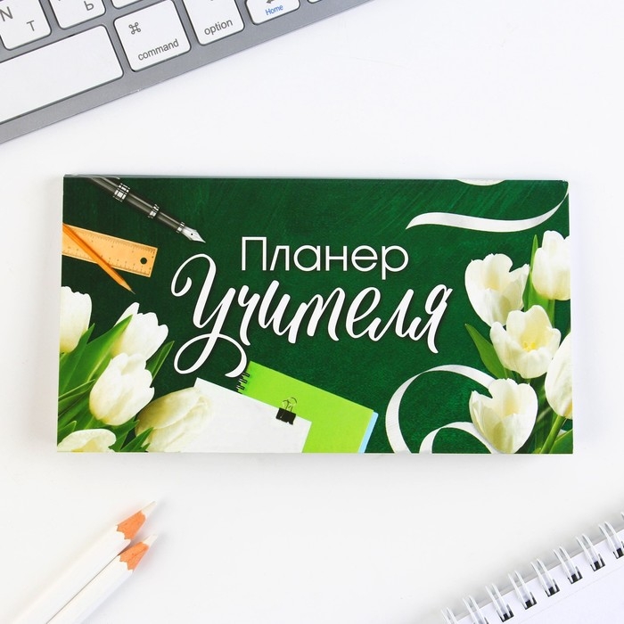 Набор «Лучшему учителю»: ежедневник А5 160 листов, планинг 50 листов и ручка пластик Набор «Лучшему учителю»: ежедневник А5 160 листов, планинг 50 листов и ручка пластик