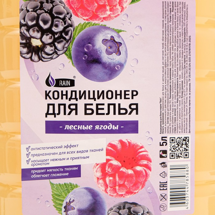 Кондиционер для белья Rain  Кондиционер для белья Rain "Лесные ягоды", 5 л