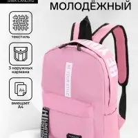 Рюкзак для подростка, школьный, мягкий, 38.5&times;25&times;17 см, розовый