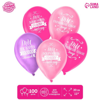 Воздушный шар латексный 12" «Комплименты девушке», 100 шт.