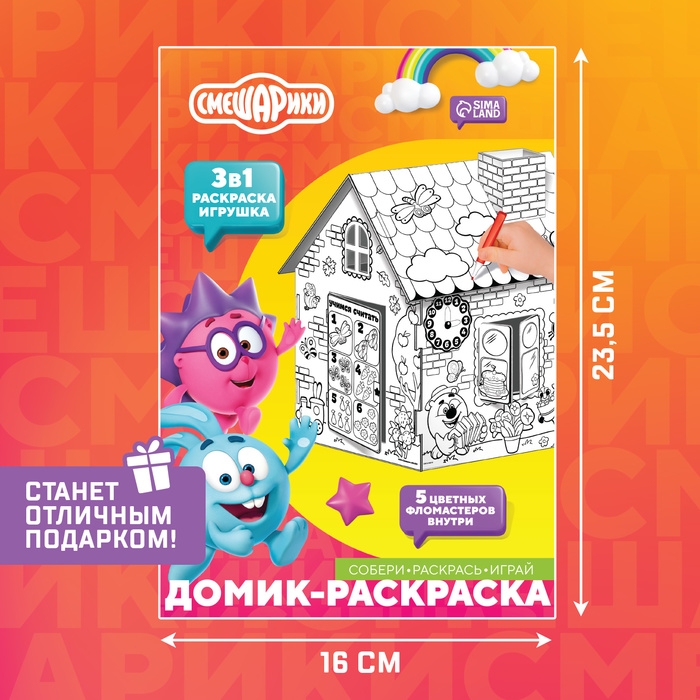 Дом-раскраска 3 в 1 «Смешарики», набор для творчества Дом-раскраска 3 в 1 «Смешарики», набор для творчества
