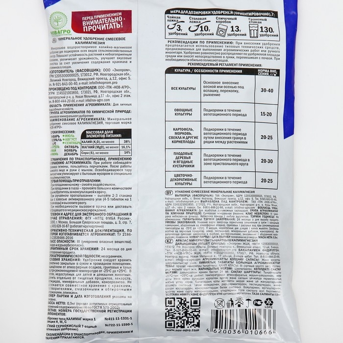 Удобрение минеральное Калимагнезия,  0,9 кг Удобрение минеральное Калимагнезия,  0,9 кг