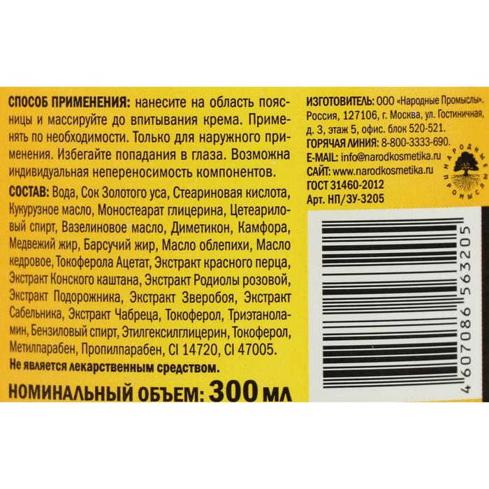 Крем-снадобье «Новые тайны золотого уса», с барсучьим жиром и перцем, 300 мл Крем-снадобье «Новые тайны золотого уса», с барсучьим жиром и перцем, 300 мл