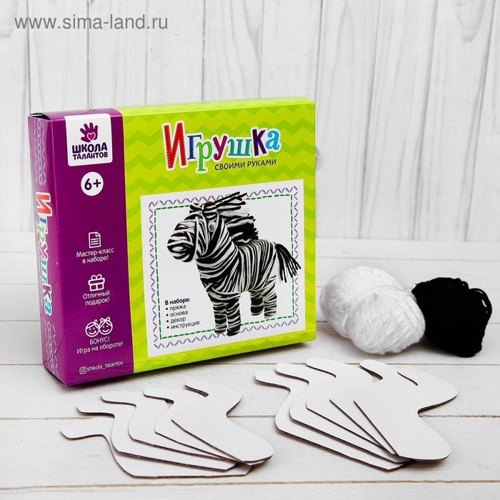 Набор для создания игрушки из пряжи «Зебра», 2 шт. Набор для создания игрушки из пряжи «Зебра», 2 шт.