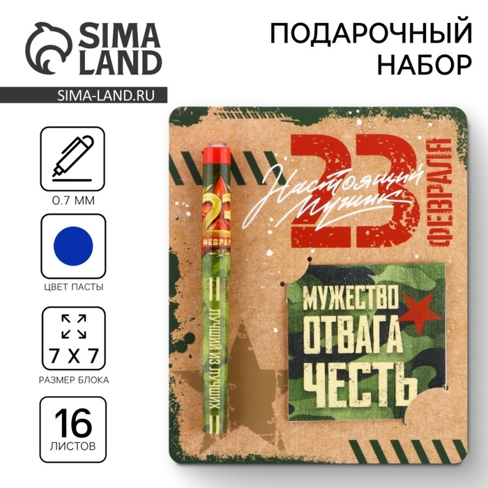 Подарочный набор ручка шариковая и блокнот 16 л «Настоящий защитник» Подарочный набор ручка шариковая и блокнот 16 л «Настоящий защитник»
